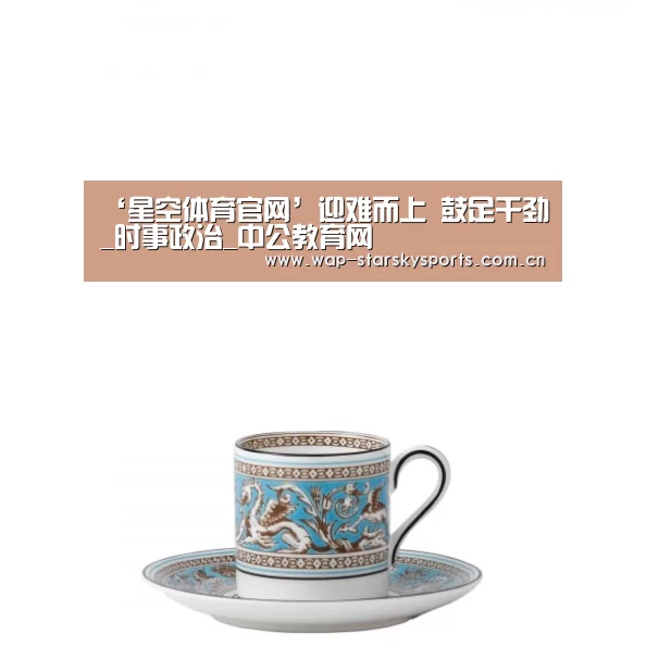 星空体育
