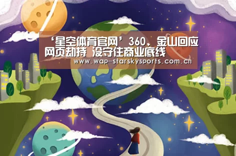 星空体育