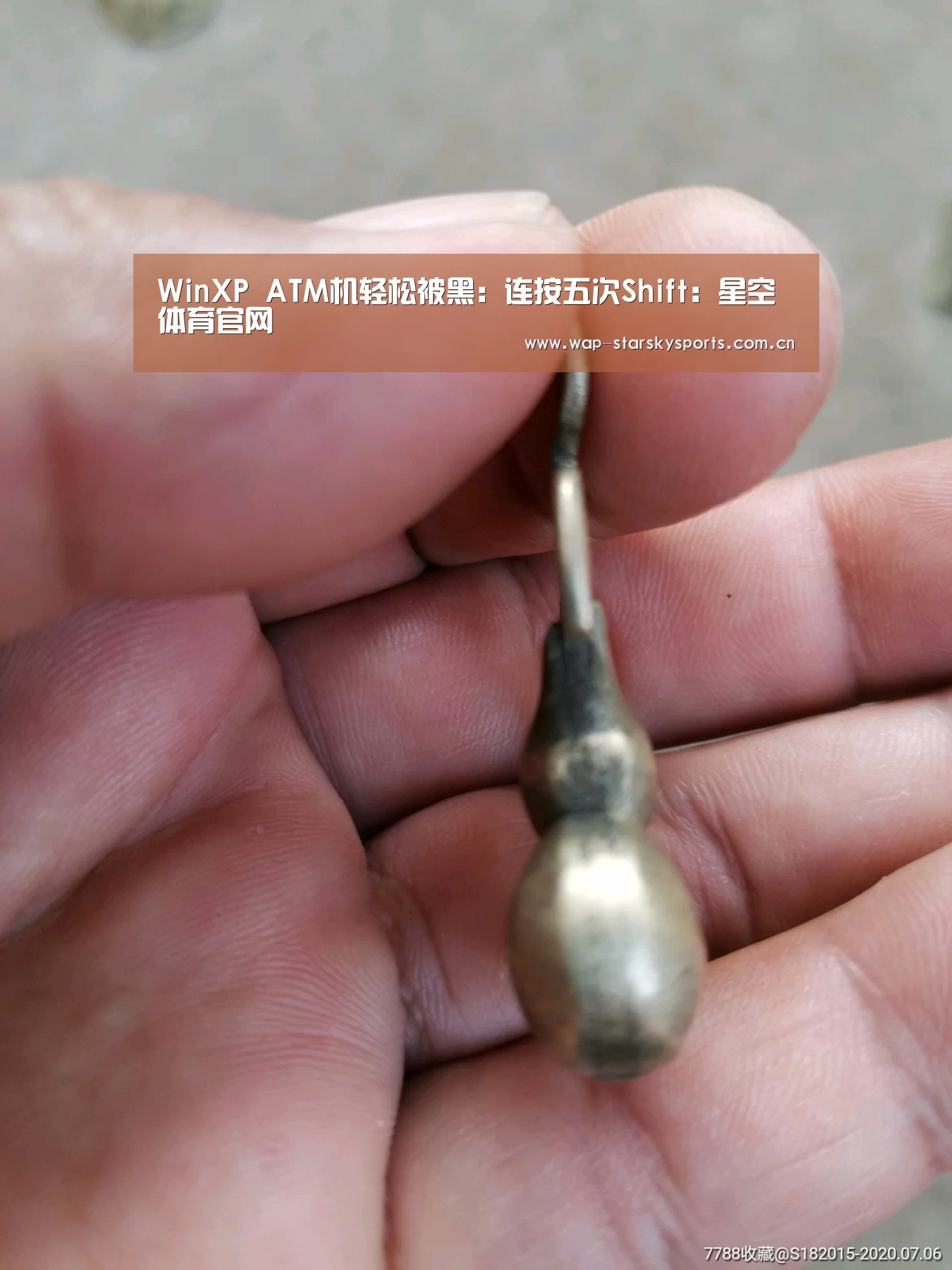 WinXP ATM机轻松被黑:连按五次Shift:星空体育官网(图1) 星空体育网址